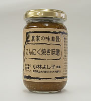 にんにく焼味噌