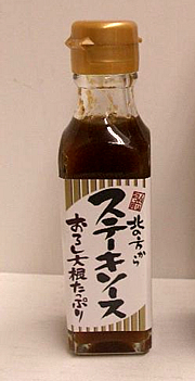北の方から ステーキソース