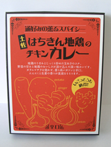 はちきん地鶏のミンチカレー